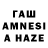ГАШ AMNESIA HAZE Lidia Keoravrvar